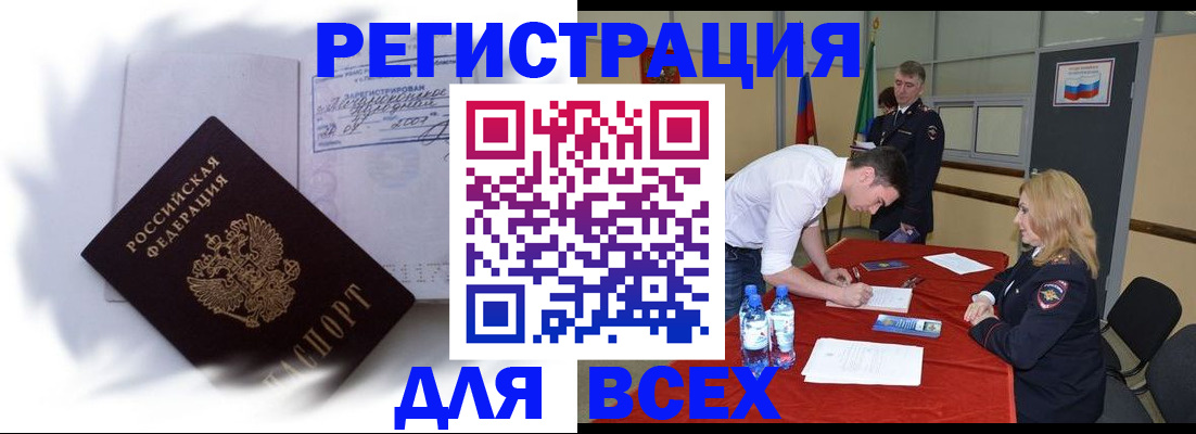 временная регистрация надежно в Златоусте