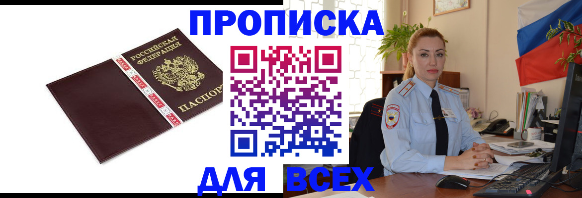 временная регистрация купить в Златоусте