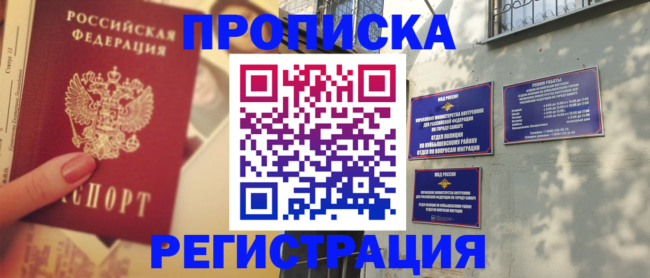 прописка штамп в Златоусте