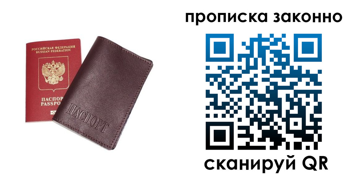 прописка для работы в Златоусте