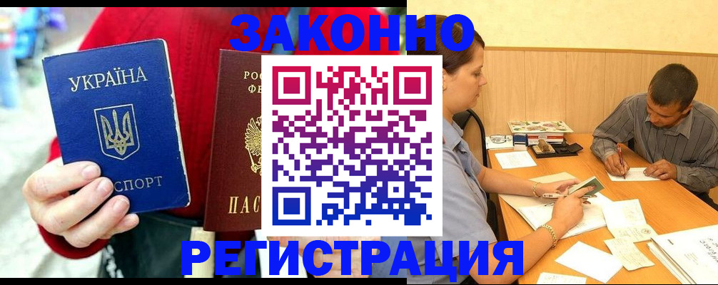 прописка для военкомата в Златоусте