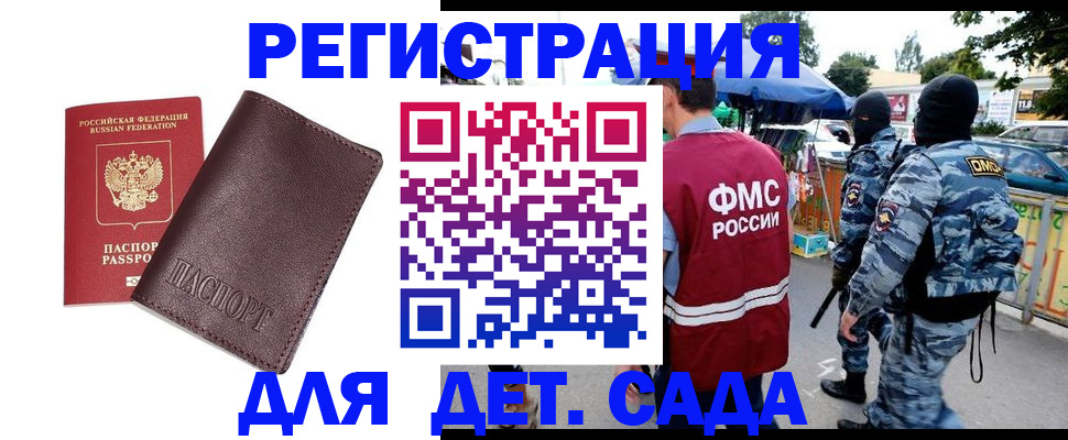 временная регистрация для всех в Златоусте