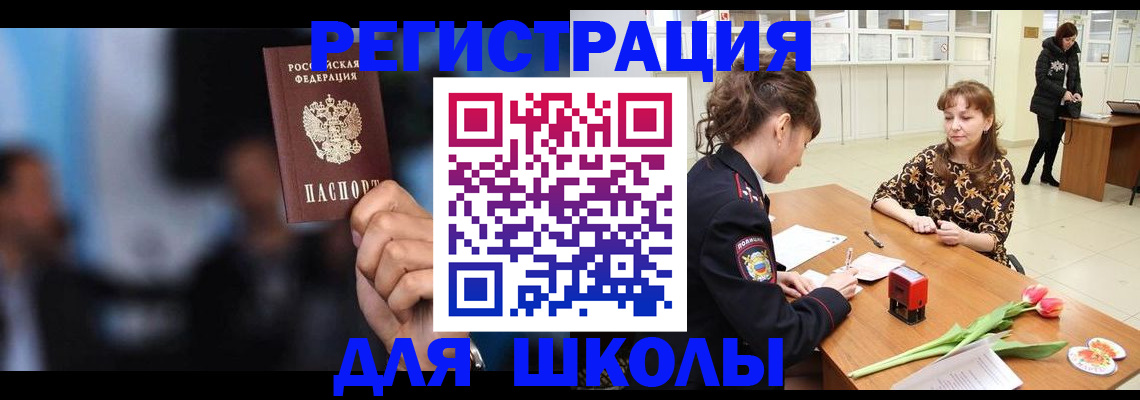 временная регистрация для всех в Златоусте