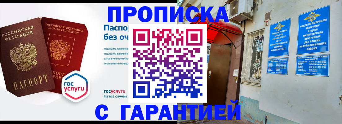 временная регистрация гарантия в Златоусте
