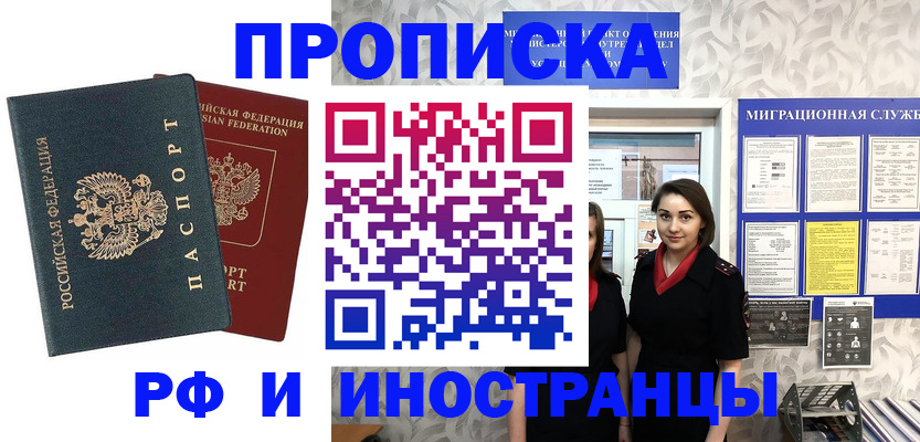 прописка регистрация в Златоусте