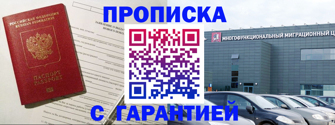 прописка поиск в Златоусте