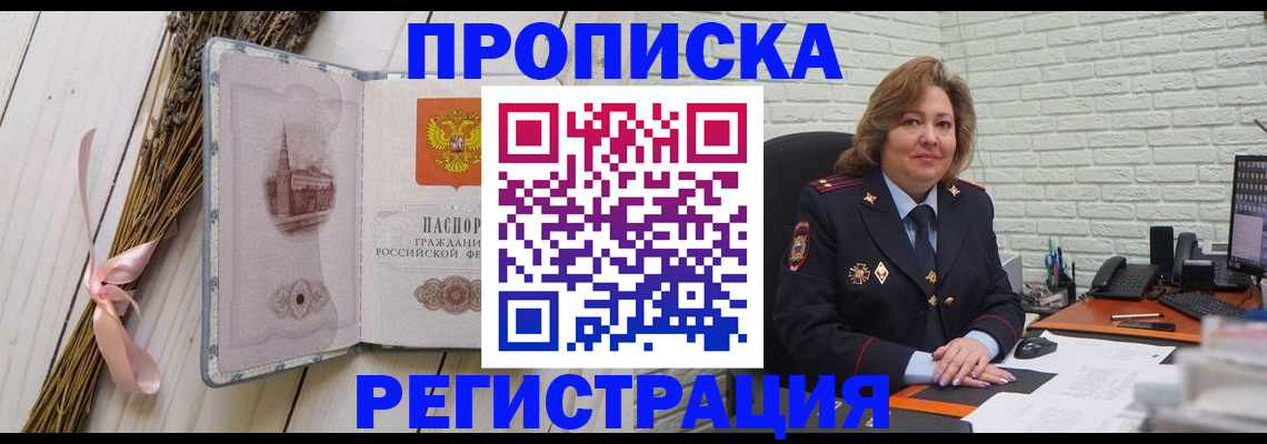 прописка гарантия в Златоусте